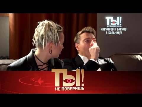 Видео: [НОВЫЙ] Ты не поверишь! | Чем заболел Басков и почему хромает Киркоров, зачем Билану развалюха 🔥
