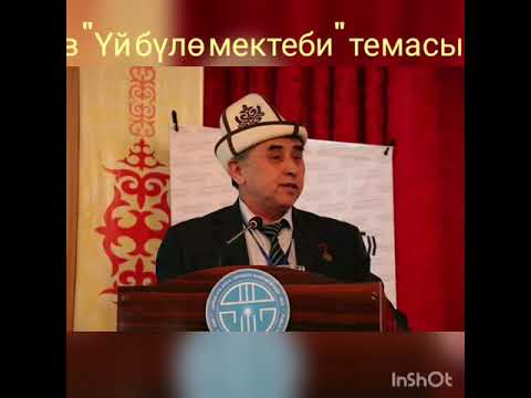 Видео: Г. Мадаминов. Уй-було мектеби. 1-болук.
