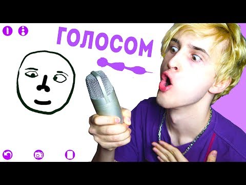 Видео: РИСУЮ ГОЛОСОМ