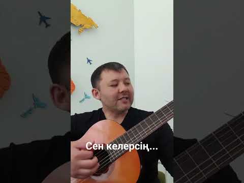 Видео: Сен келерсің | МузАрт