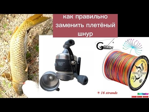 Видео: Рыбалка с рогаткой. Сколько нужно наматать шнур на катушку(как правильно) Подстрелил хорошего карпа