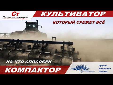 Видео: Культиватор который срежет всё — КОМПАКТОР-15,4