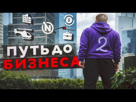 Видео: Я КУПИЛ САМУЮ ДОРОГУЮ КВАРТИРУ В NEXTRP! ПУТЬ ДО БИЗНЕСА 2 СЕРИЯ!