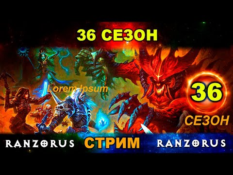 Видео: Diablo 3. 36 сезон. Крутится ДХ... You spin me right round