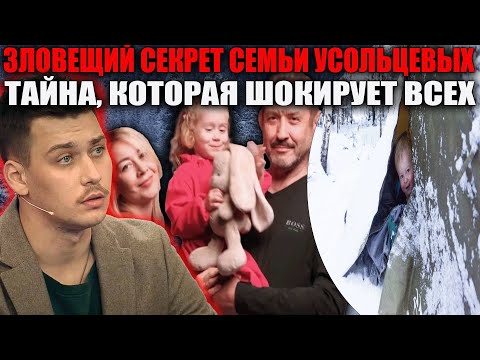 Видео: Даниил Усольцевых скрывает ужасную тайну — заявление профайлера шокирует