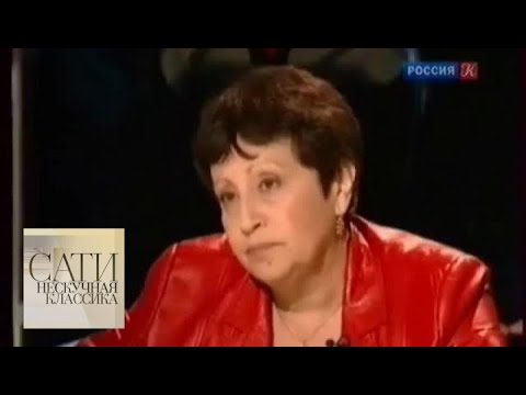 Видео: С Диной Рубиной / Сати. Нескучная классика... / Телеканал Культура