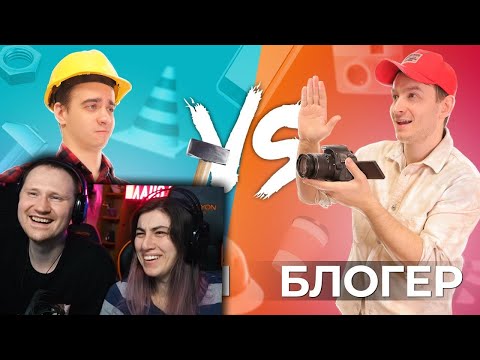 Видео: РАБОЧИЙ vs. БЛОГЕР | РЕАКЦИЯ на OneTwo