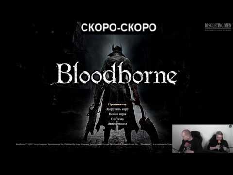 Видео: [DM] Bloodborne - В. Зуев, П. Сальников