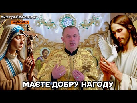 Видео: О.Василь Колодій - маєте добру нагоду.