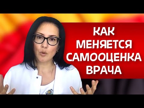 Видео: Работать врачом в Германии. Как меняется самооценка и что с этим делать