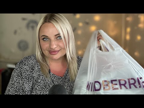 Видео: ASMR РАСПАКОВКА ПОСЫЛОК С WILDBERRIES ОТ МОИХ ПОДПИСЧИКОВ  /2 часть