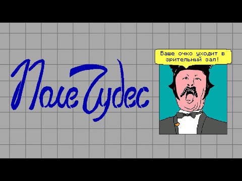 Видео: ВРАЩАЙТЕ БАРАБАН 🎁 | Поле Чудес (1993)