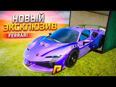 Видео: ФЕРАРИ ИЗ ОБНОВЫ, КОТОРУЮ СКРЫЛИ ОТ ВАС... НОВЫЙ ЭКСКЛЮЗИВ В КОНТЕЙНЕРАХ ЗА 200.000.000₽ (РАДМИР РП)