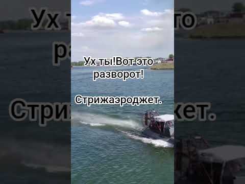 Видео: Ух ты!