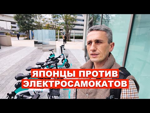 Видео: Электросамокаты: Как японцы решили эту проблему?