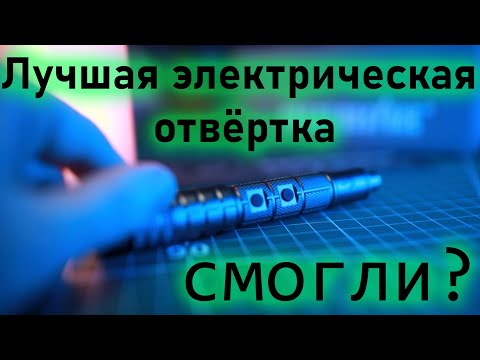 Видео: Новая электрическая отвертка CreationSpace с большим преимуществом!