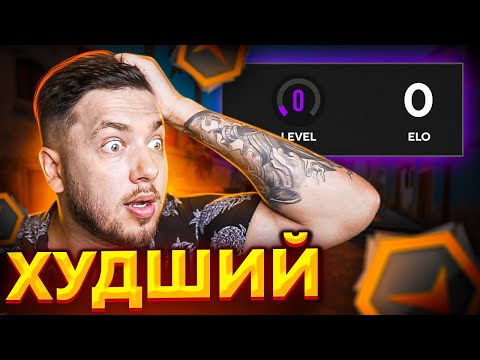 Видео: КТО ИГРАЕТ НА САМОМ НИЗКОМ ЭЛО? faceit CS:GO
