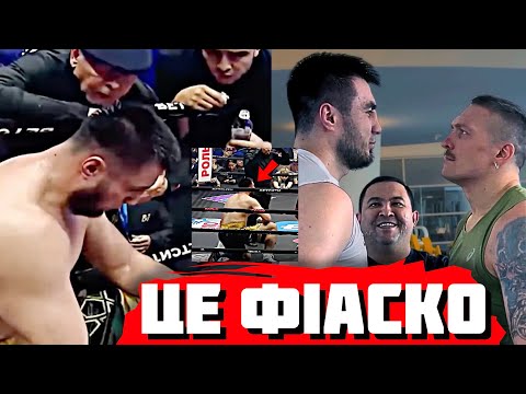 Видео: 🤯 ЗГАНЬБИВСЯ НА ВЕСЬ СВІТ! Узбек, що викликав Усика, ПРОВАЛИВСЯ перед усіма | Новини боксу!