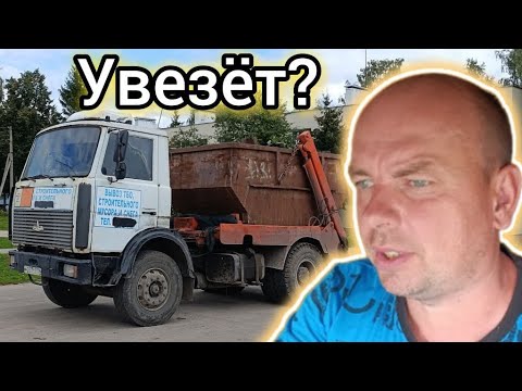 Видео: Сможет ли МАЗ увезти груз? Смена на бункеровозе