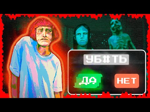 Видео: Могу ли я доверять этим людям? Жестокий тест в хоррор-игре.