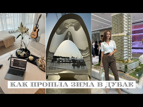 Видео: VLOG. УБОРКА, ПРОГУЛКА ПАЛЬМА ДЖУМЕЙРА. КУДА Я ПРОПАЛА, НОВОСТИ