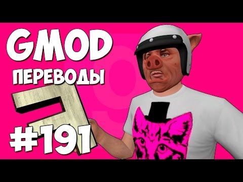 Видео: Garry's Mod Смешные моменты (перевод) #191 - Самая читерская нычка (Гаррис Мод Prop Hunt)