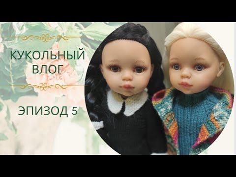 Видео: ✨Два новых образа✨Планы на мастер классы✨Небольшая распаковка😉