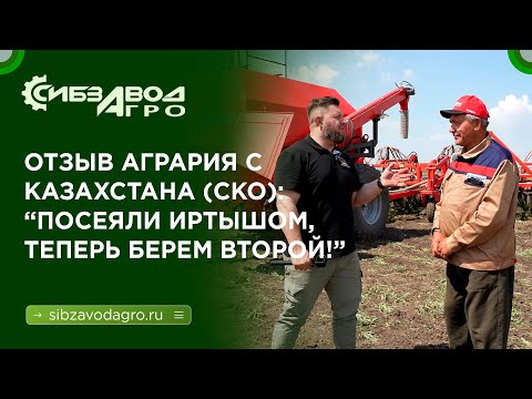 Видео: Отзыв ГЛАВНОГО АГРОНОМА с Казахстана: "Посеяли Иртышом и теперь берем второй!"