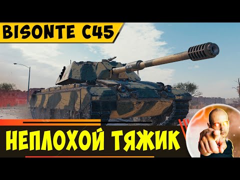 Видео: Bisonte C45 | Неплохой Фармовый Тяж, но Есть Пара Минусов!