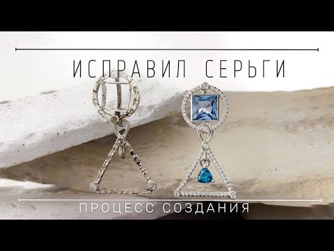 Видео: Как ремонт серёжек превратился в создание новых