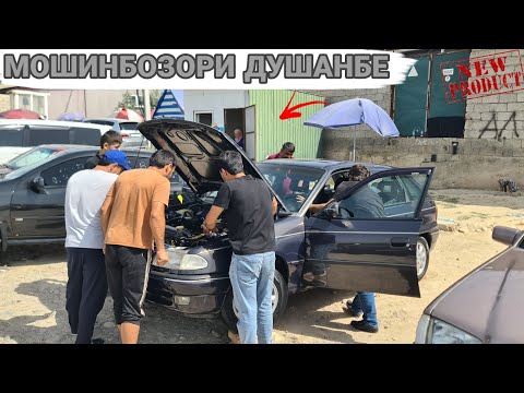 Видео: Мошинбозори Душанбе//Mercedes Benz/Tayota Cemry 2/BMW 3 SERIES/Opel astra f/Hyundai Avante
