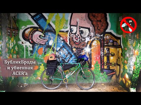 Видео: Вело ПВД к Морю || День 2\3 - Идём на мыс Флотский.