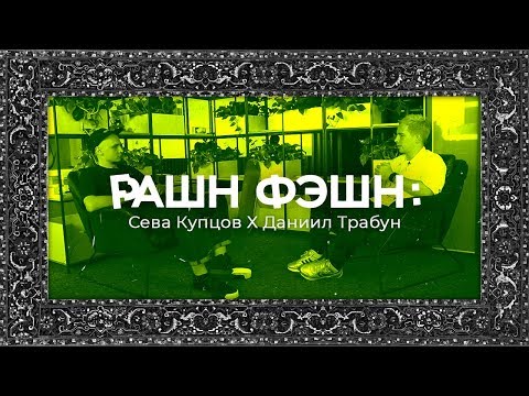 Видео: РФ: Даниил Трабун о новом приложении дополненной реальности от Яндекс - Sloy, смерти журнала Афиша