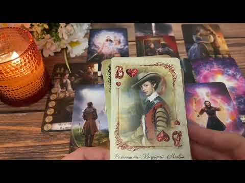 Видео: ВСПОМИНАЕТ ЛИ ОН🧐❤️ ДУМАЕТ ЛИ ОБО МНЕ 🔥🔮💫ТАРО ГАДАНИЕ ОНЛАЙН