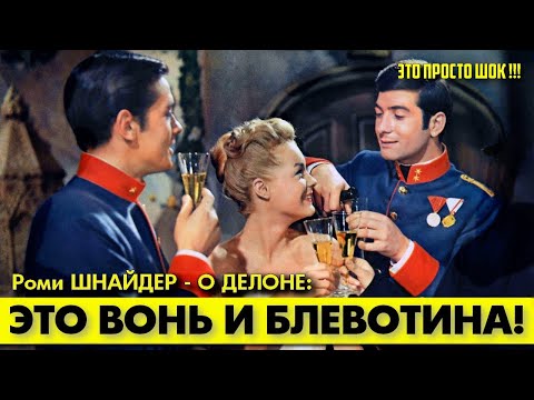 Видео: 🟥Почему Роми ШНАЙДЕР так грубо отзывалась о ДЕЛОНЕ? 😔 #аленделон #alaindelon #делон