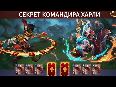 Видео: 🔥КАК ПОЛУЧАТЬ 5-ЗВЕЗДОЧНЫХ ГЕРОЕВ? | Гайд на Командира ХАРЛИ🔥 ИЗИ ПОДНЯТИЕ РЕЙТИНГА ДЛЯ НОВИЧКОВ 🔥