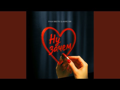 Видео: Ну зачем