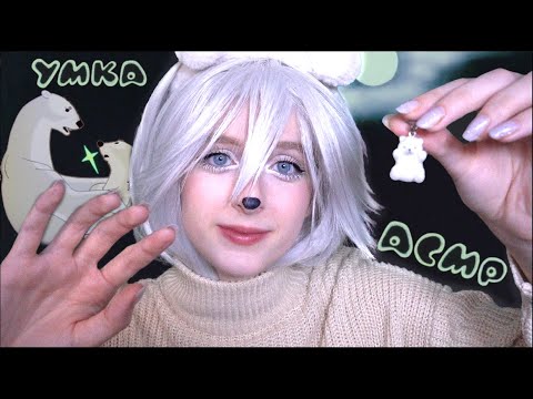 Видео: АСМР Мама медведица уложит тебя спать, Умка | Ролевая игра