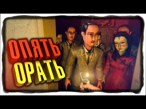 Видео: ОПЯТЬ ОРАТЬ? ЖУТКИЙ ТАЙВАНЬСКИЙ ХОРРОР! ✅ Devotion Прохождение #1