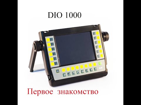 Видео: DIO 1000 Первое знакомство
