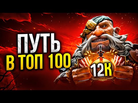 Видео: ПУТЬ В ТОП 100 - БЛИЗОК КАК НИКОГДА