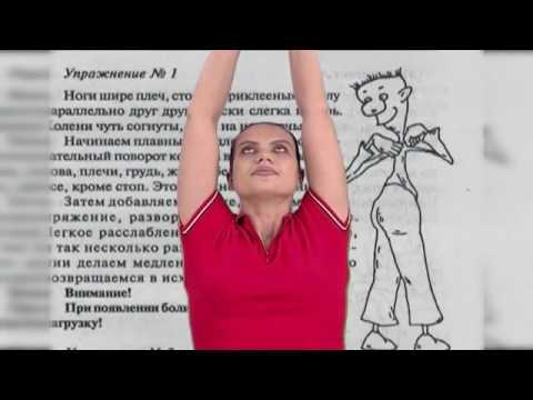 Видео: гимнастика Норбекова