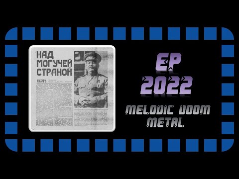Видео: Якорь - Над могучей страной (2022) (Melodic Doom Metal)