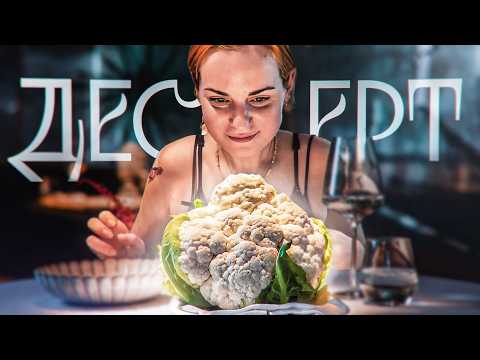 Видео: Пробую десерт КАПУСТУ в ресторане НАРНИЯ