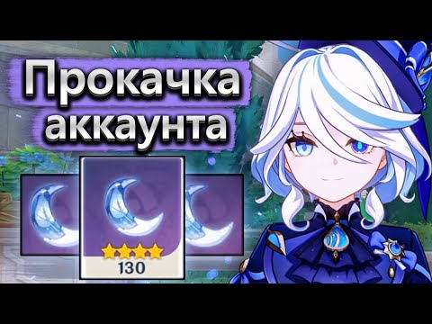 Видео: Прокачка аккаунта со 130 слабой смолы 💀 - Аккаунт на прокачку часть 1 Genshin Impact