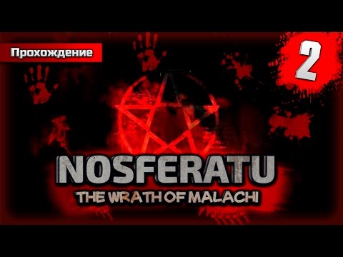 Видео: Nosferatu: The Wrath of Malachi прохождение часть 2 - В Поиске Родственников