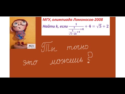 Видео: Ломоносов2008 Задача для 10 класса