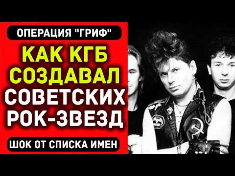 Видео: Красный Элвис: Как КГБ превращал рокеров в агентов влияния