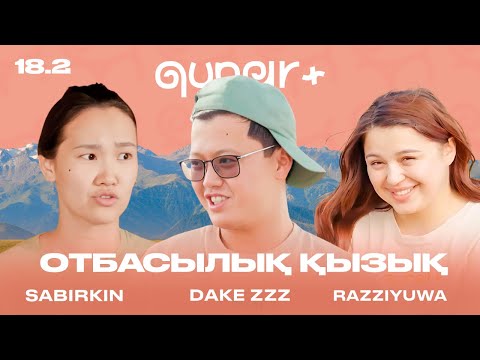 Видео: 🎭🎤Отбасылық қызық: бас комик кім? | QUNAR+ #18/2🎬🤣