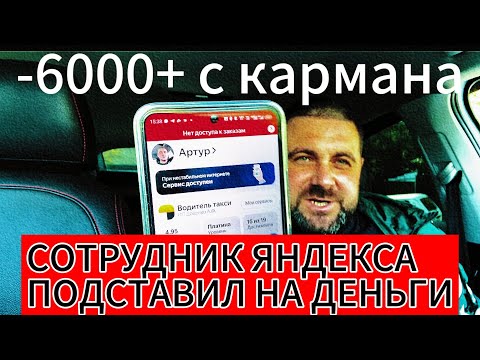 Видео: РАБОТА В ТАКСИ - кидок на бабки от Япро 